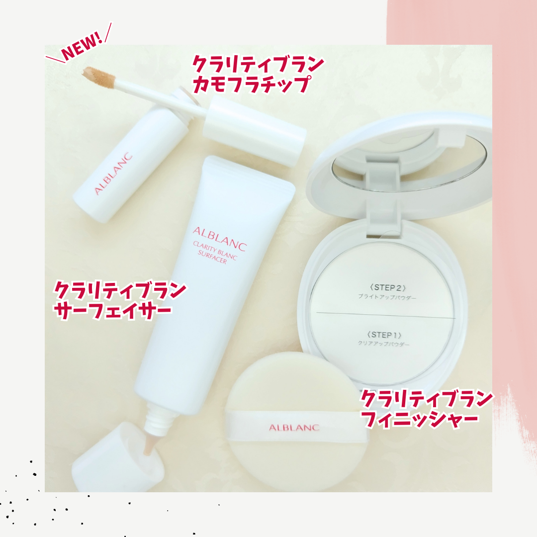 クラリティブラン サーフェイサー/ALBLANC/化粧下地を使ったクチコミ（2枚目）