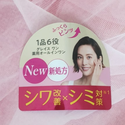 グレイス ワン 薬用リンクル リフト液/グレイスワン/オールインワン化粧品を使ったクチコミ(4枚目)