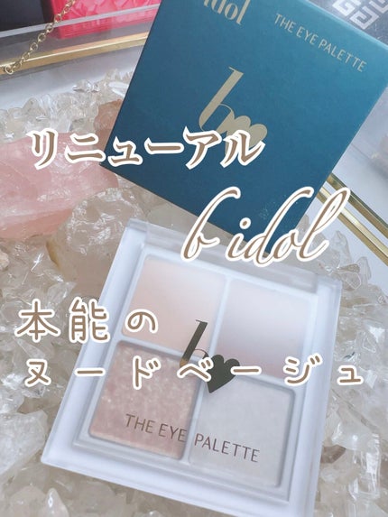 THE アイパレR/b idol/アイシャドウパレットを使ったクチコミ(1枚目)