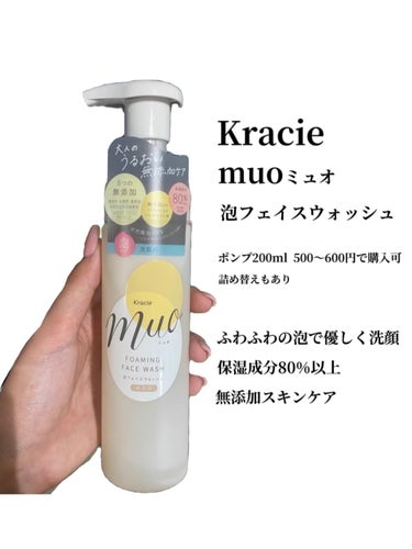 泡の洗顔料 ポンプ 200ml/muo/泡洗顔を使ったクチコミ（3枚目）