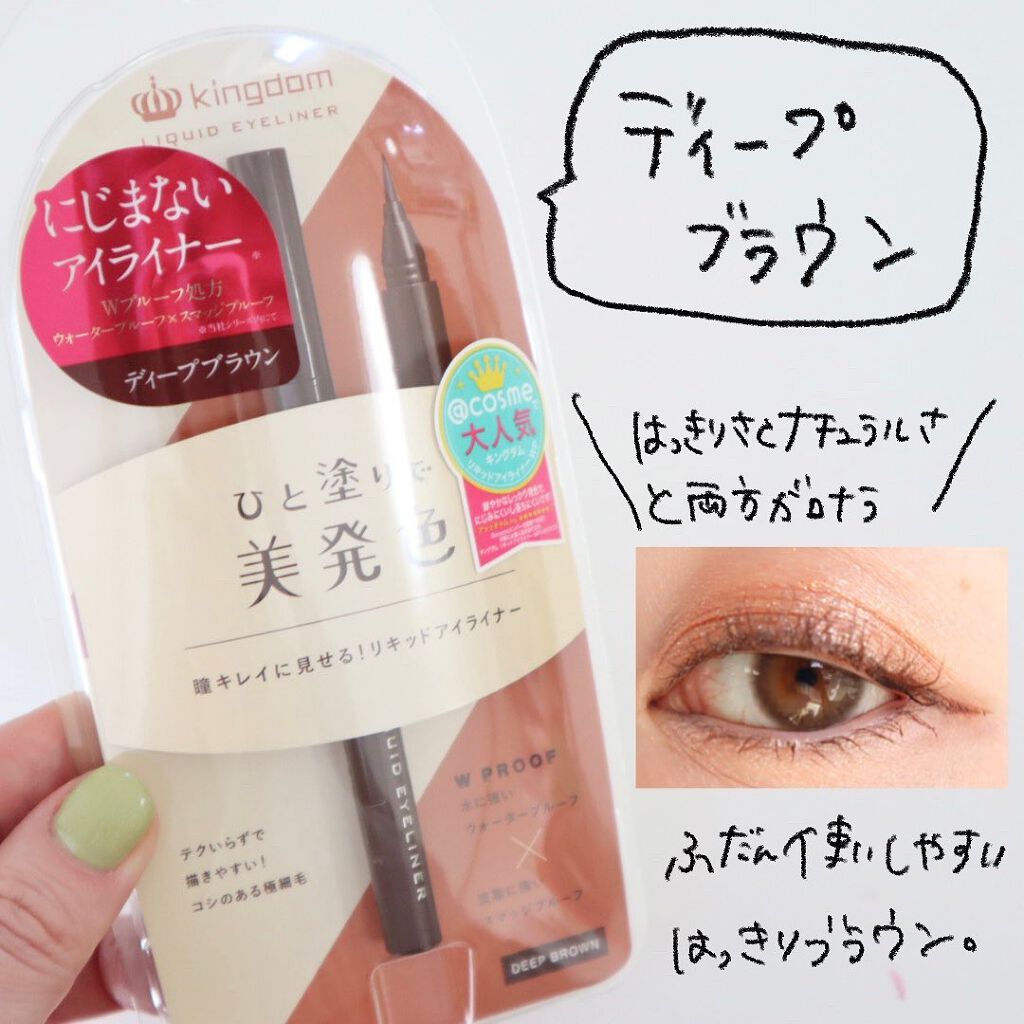 リキッドアイライナーWP /キングダム/リキッドアイライナーを使ったクチコミ(5枚目)