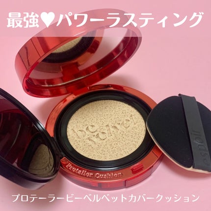 プロテーラービーベルベットカバークッション/espoir/クッションファンデーションを使ったクチコミ(1枚目)