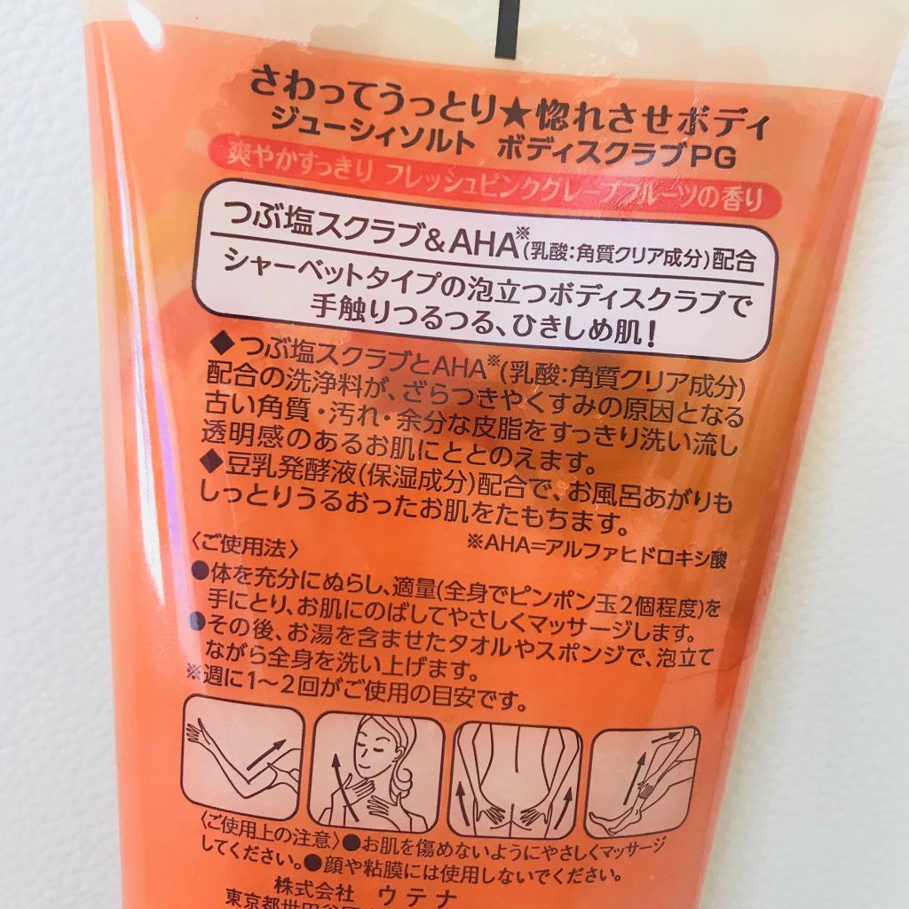試してみた】ボディスクラブ ピンクグレープフルーツ ジューシィ 試してみた】ボディスクラブ ピンクグレープフルーツ ジューシィ