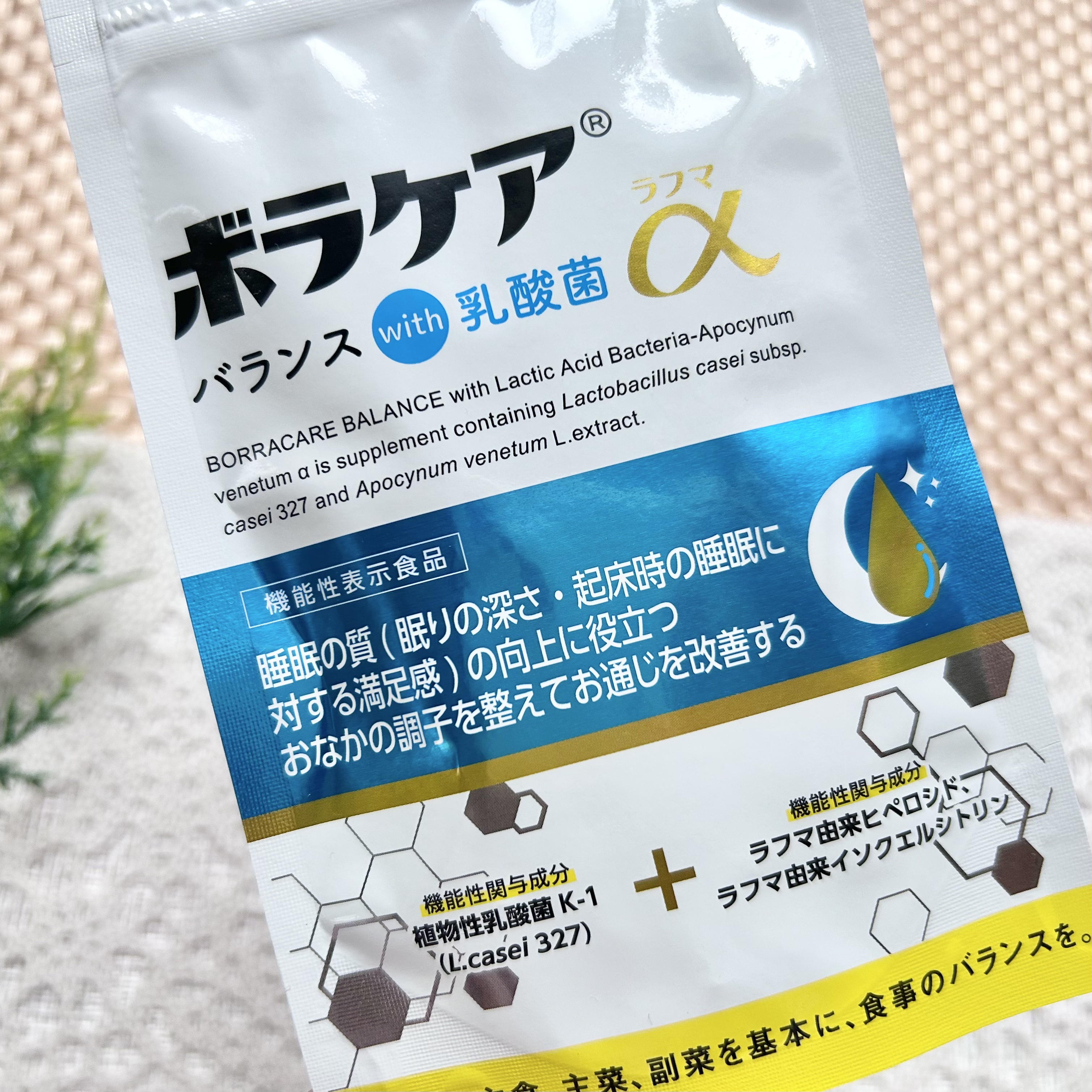 ボラケア バランス with 乳酸菌ラフマα/天藤製薬/健康サプリメントを使ったクチコミ（3枚目）