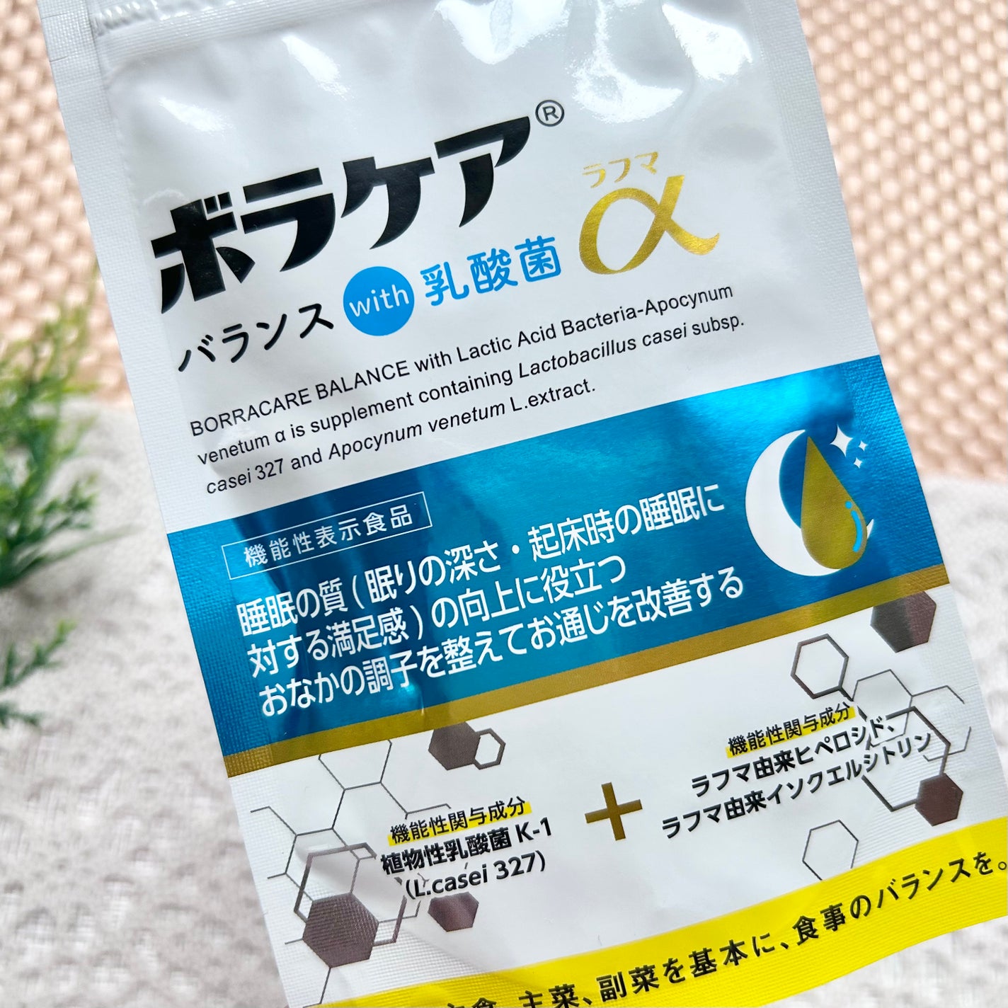 ボラケア バランス with 乳酸菌ラフマα/天藤製薬/健康サプリメントを使ったクチコミ(3枚目)