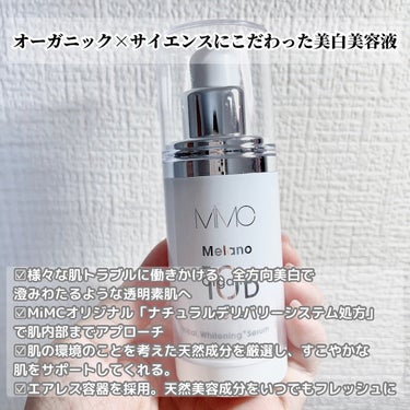 試してみた】メラノオーガナイズリセット 10D/MiMC | LIPS