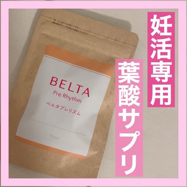 ベルタ葉酸マカプラス/BELTA(ベルタ)/健康サプリメントの画像