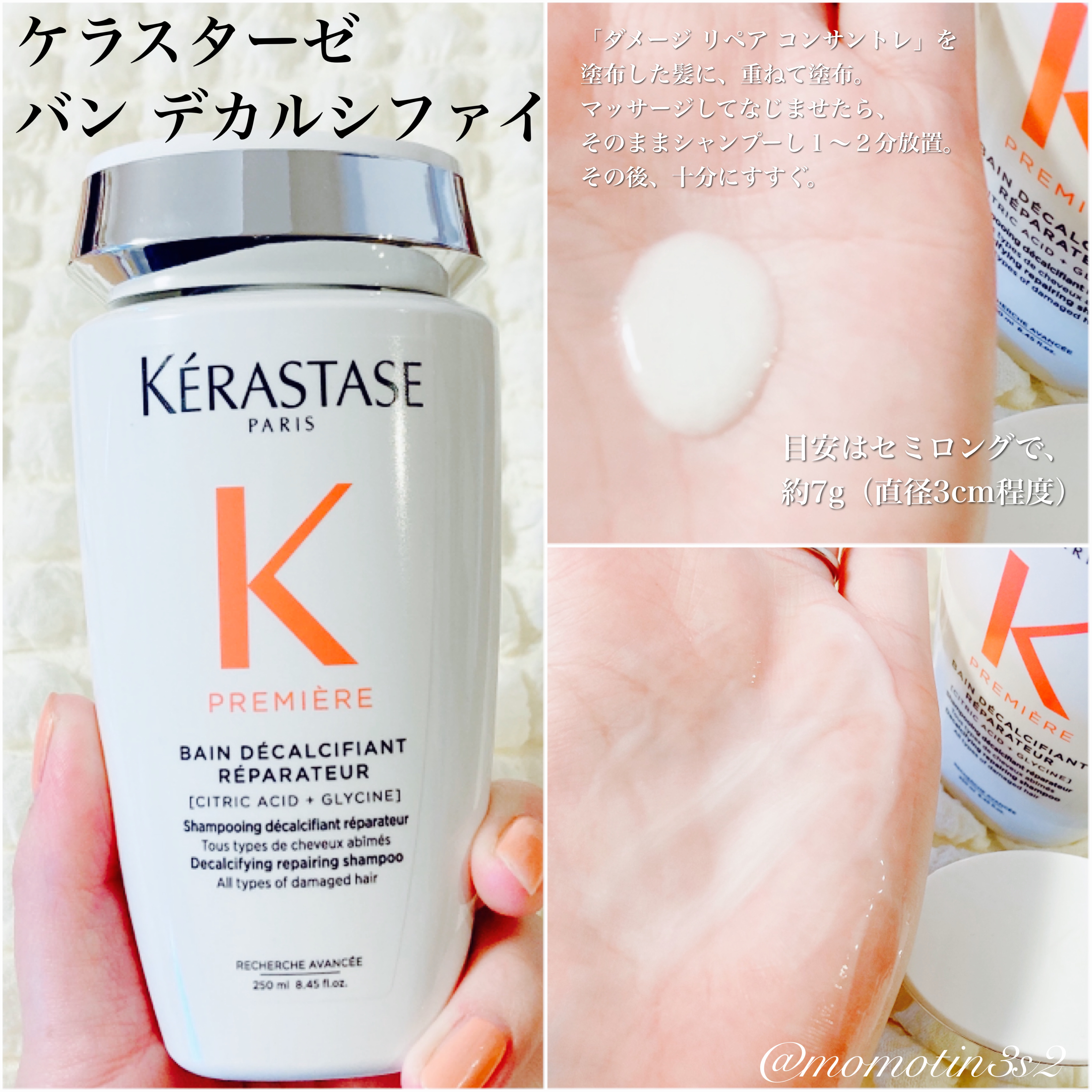 バン デカルシファイ/ケラスターゼ/サロンシャンプーを使ったクチコミ（3枚目）