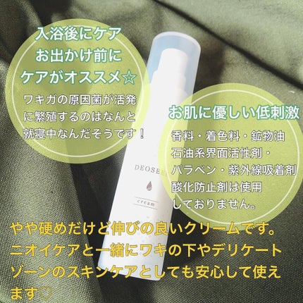 デオシーク クリーム/DEOSEEK/デオドラント・制汗剤を使ったクチコミ(7枚目)