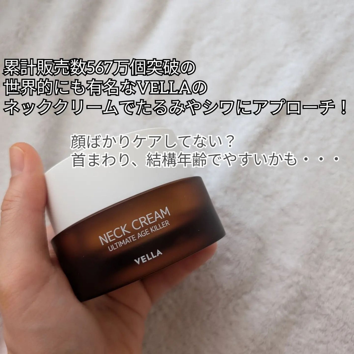 ベラ アルティメットエージ ネッククリーム/VELLA/フェイスクリームを使ったクチコミ(2枚目)