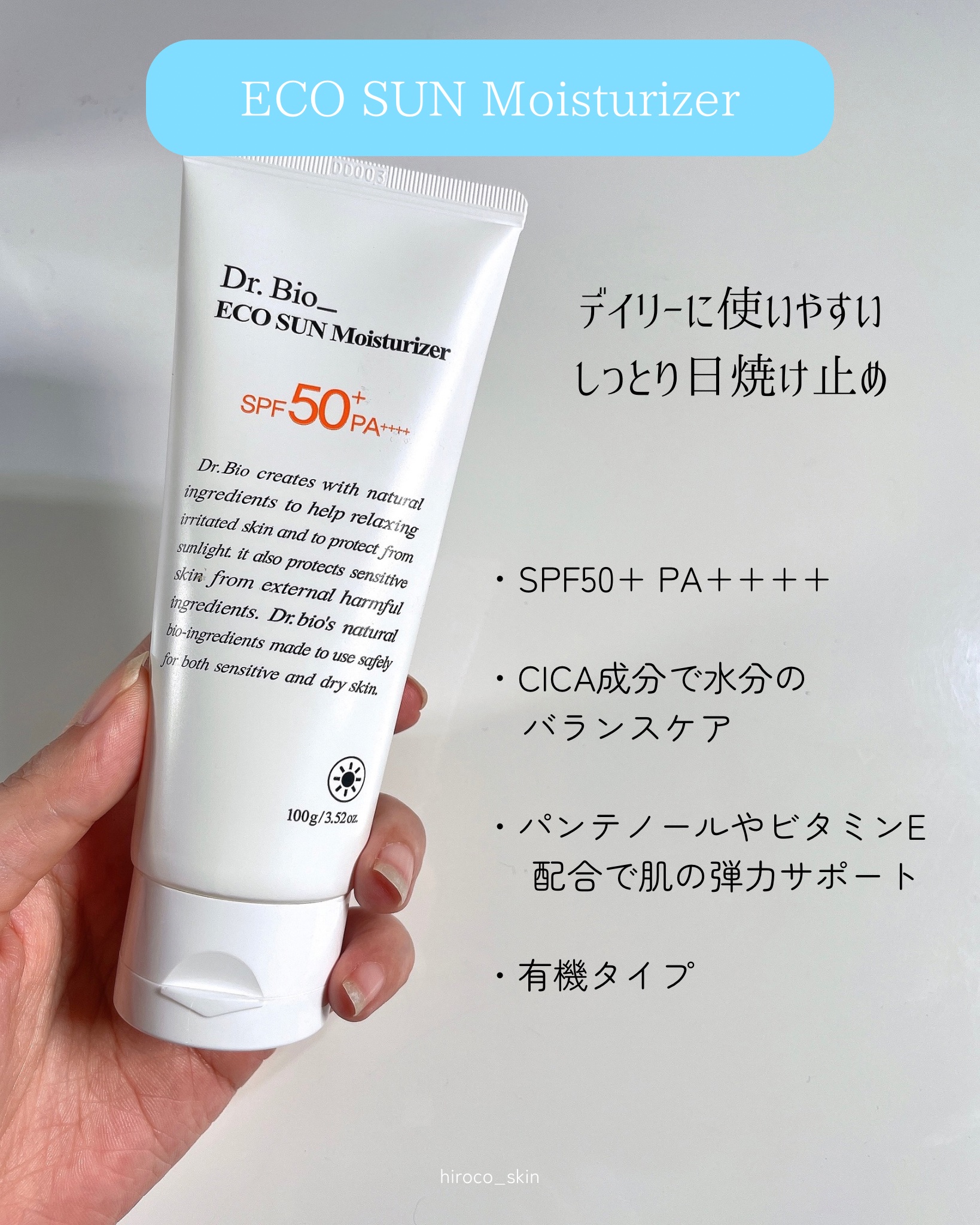 エアクールサンクリーム/Dr.Bio/日焼け止めクリームを使ったクチコミ（2枚目）