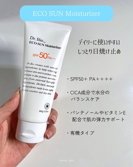 エアクールサンクリーム/Dr.Bio/日焼け止めクリームを使ったクチコミ(2枚目)