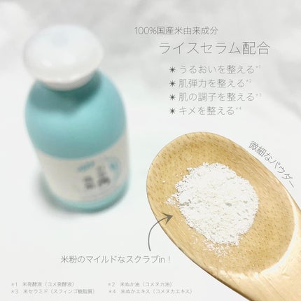 お米の洗顔/毛穴撫子/洗顔パウダーを使ったクチコミ(4枚目)