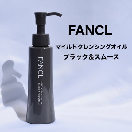 マイルドクレンジング オイル〈ブラック&スムース〉/ファンケル/オイルクレンジングを使ったクチコミ(1枚目)