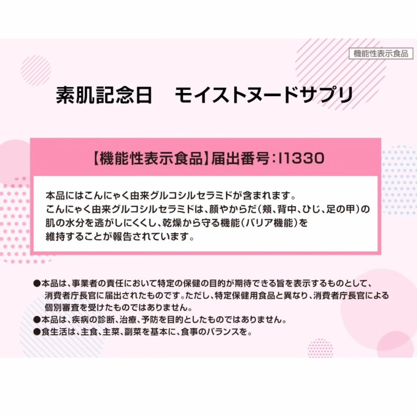 素肌記念日 モイストヌードサプリ〔機能性表示食品〕 /素肌記念日/美容サプリメントを使ったクチコミ(5枚目)