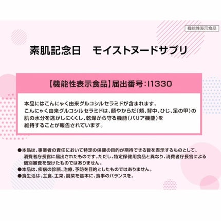 素肌記念日 モイストヌードサプリ〔機能性表示食品〕 /素肌記念日/美容サプリメントを使ったクチコミ(5枚目)