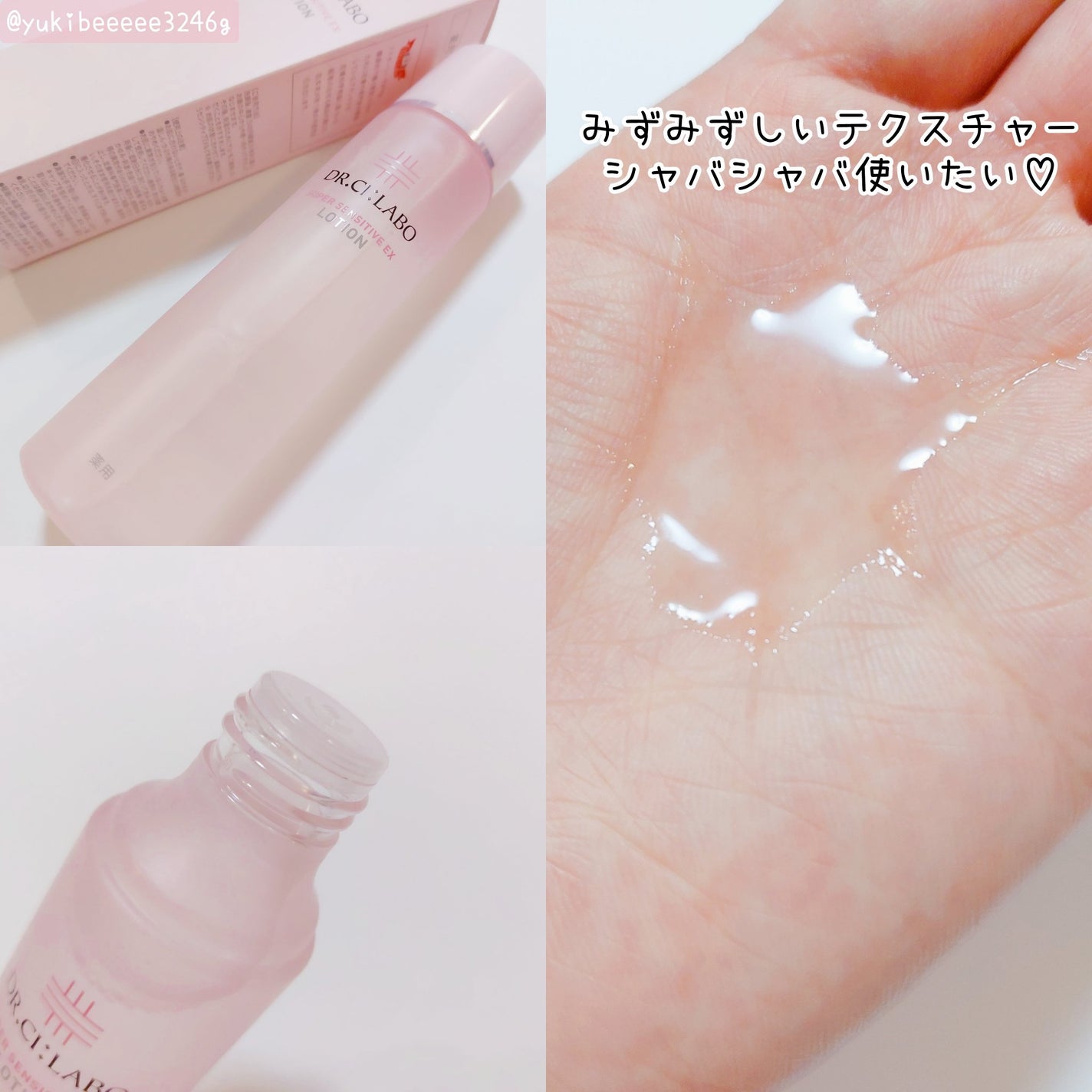 薬用ローション センシティブEX/ドクターシーラボⓇ/化粧水を使ったクチコミ(2枚目)