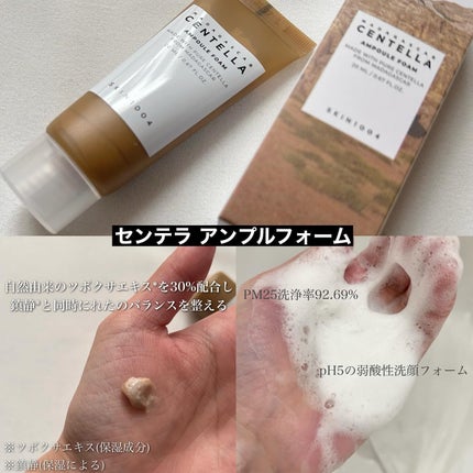 センテラ ライトクレンジングオイル/SKIN1004/オイルクレンジングを使ったクチコミ(7枚目)