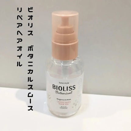 ボタニカル スムース リペア ヘアオイル/SSビオリス/ヘアオイルを使ったクチコミ(4枚目)