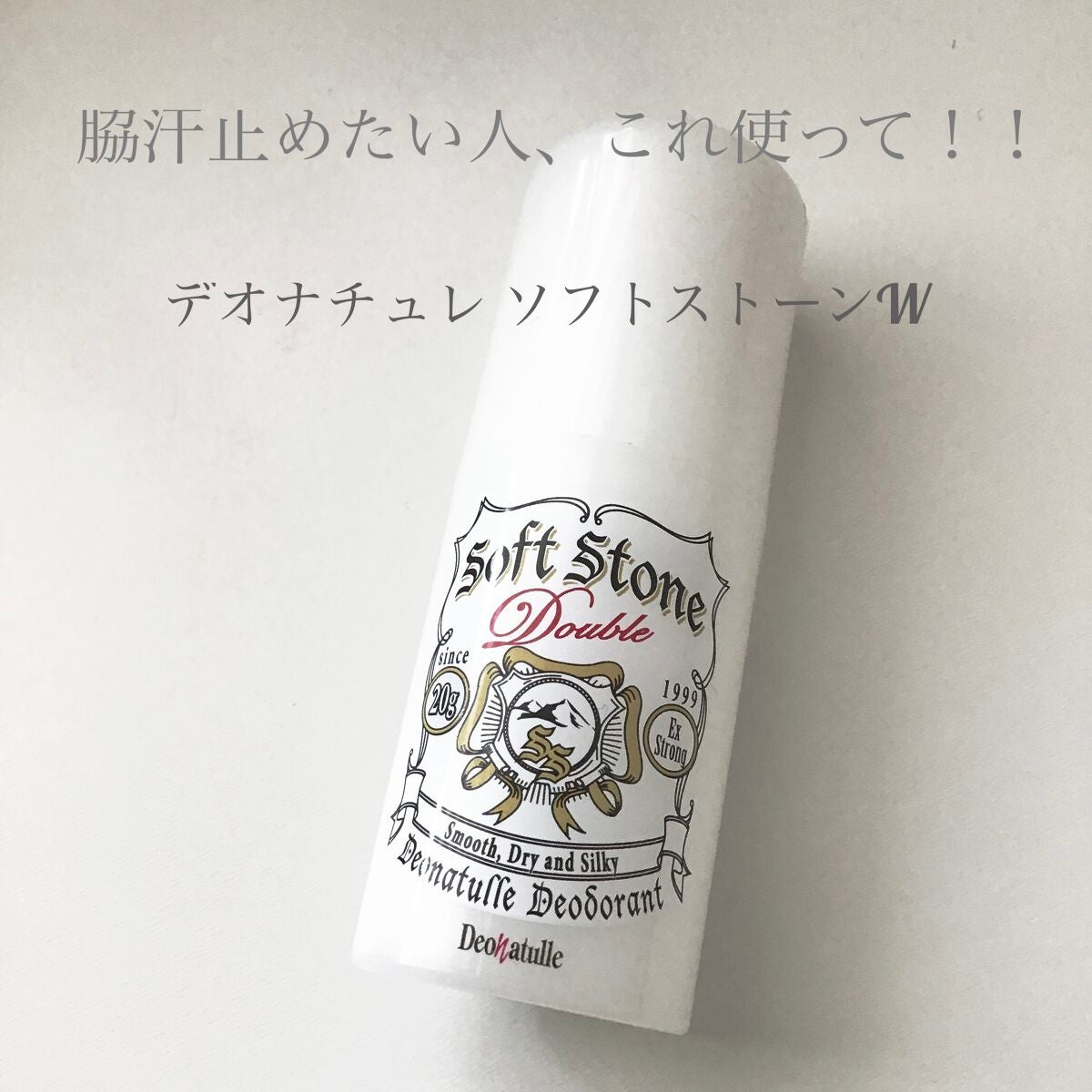 薬用ソフトストーンW/デオナチュレ/デオドラント・制汗剤を使ったクチコミ(1枚目)