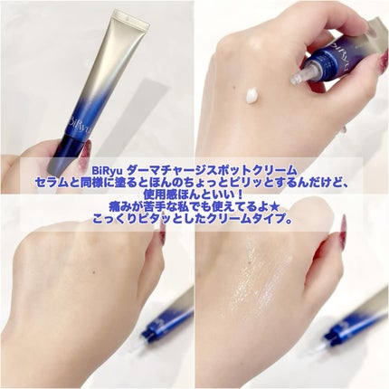 BiRyu ダーマチャージセラム/BiRyu/美容液を使ったクチコミ(3枚目)