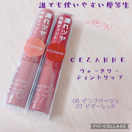 ウォータリーティントリップ/CEZANNE/リップティントを使ったクチコミ(1枚目)