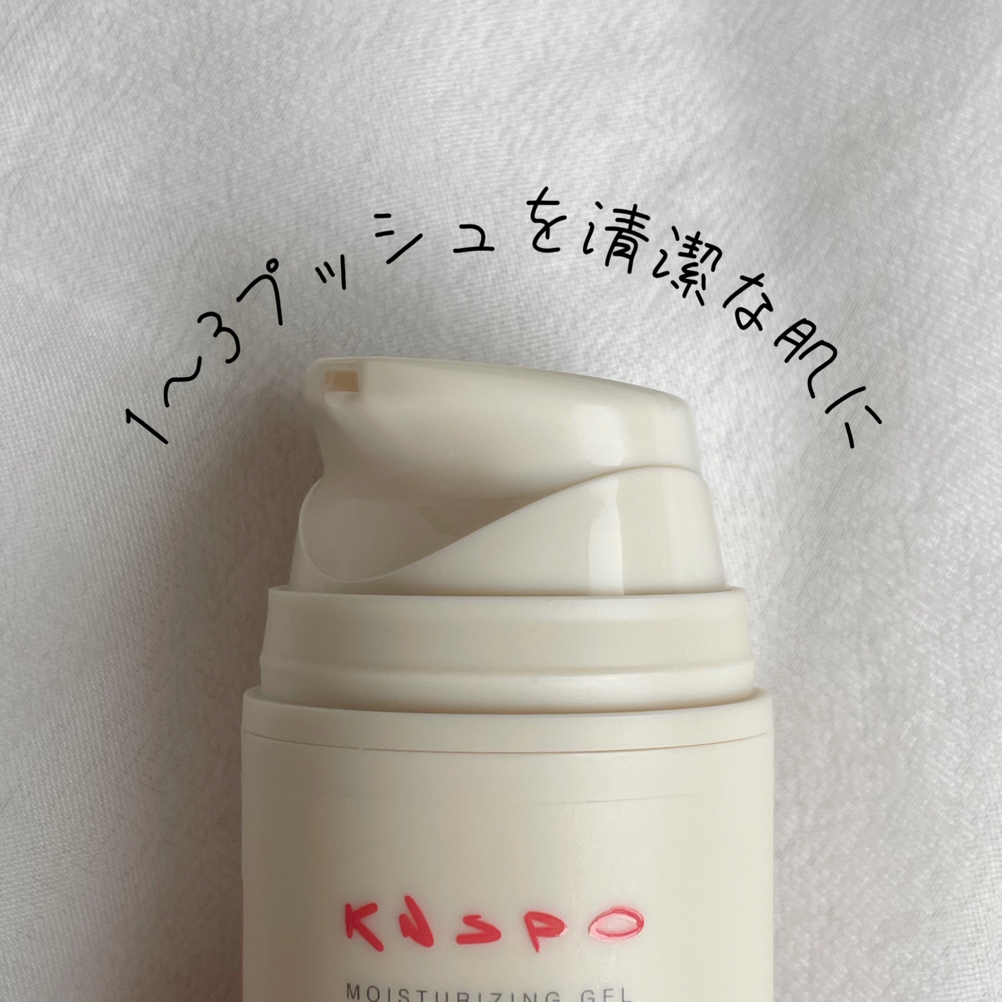 保湿ジェル/KNSPO/フェイスクリームを使ったクチコミ（3枚目）