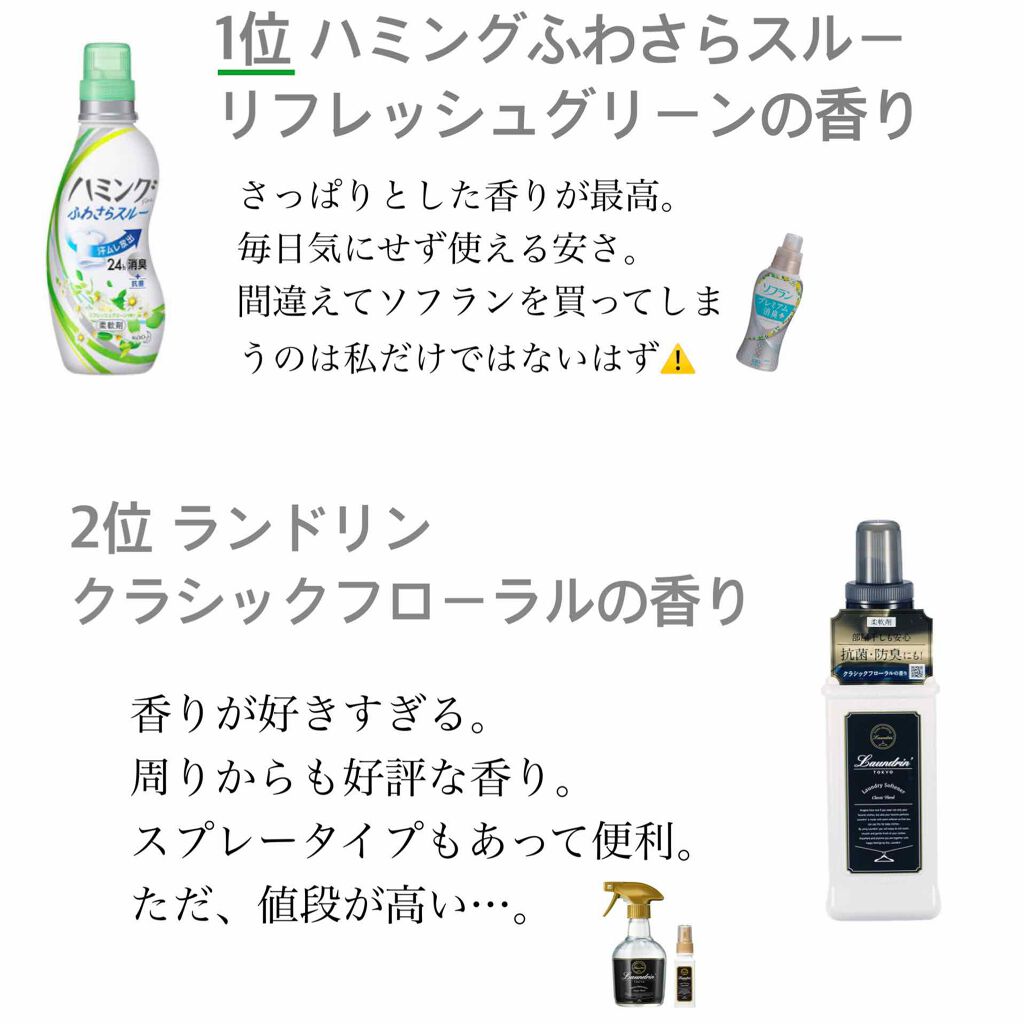 柔軟剤 エレガントフローラル/ランドリン/柔軟剤を使ったクチコミ（2枚目）