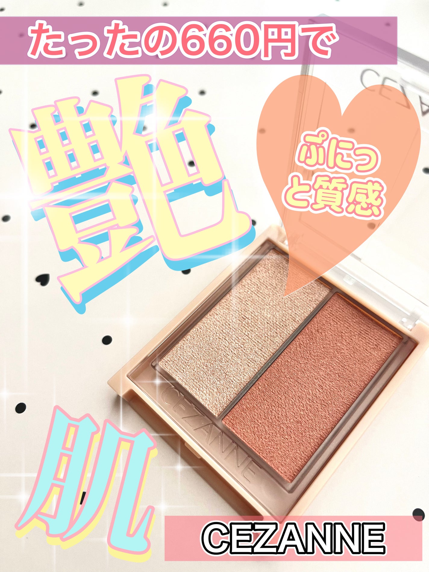 フェイスグロウカラー/CEZANNE/クリームハイライトを使ったクチコミ(1枚目)