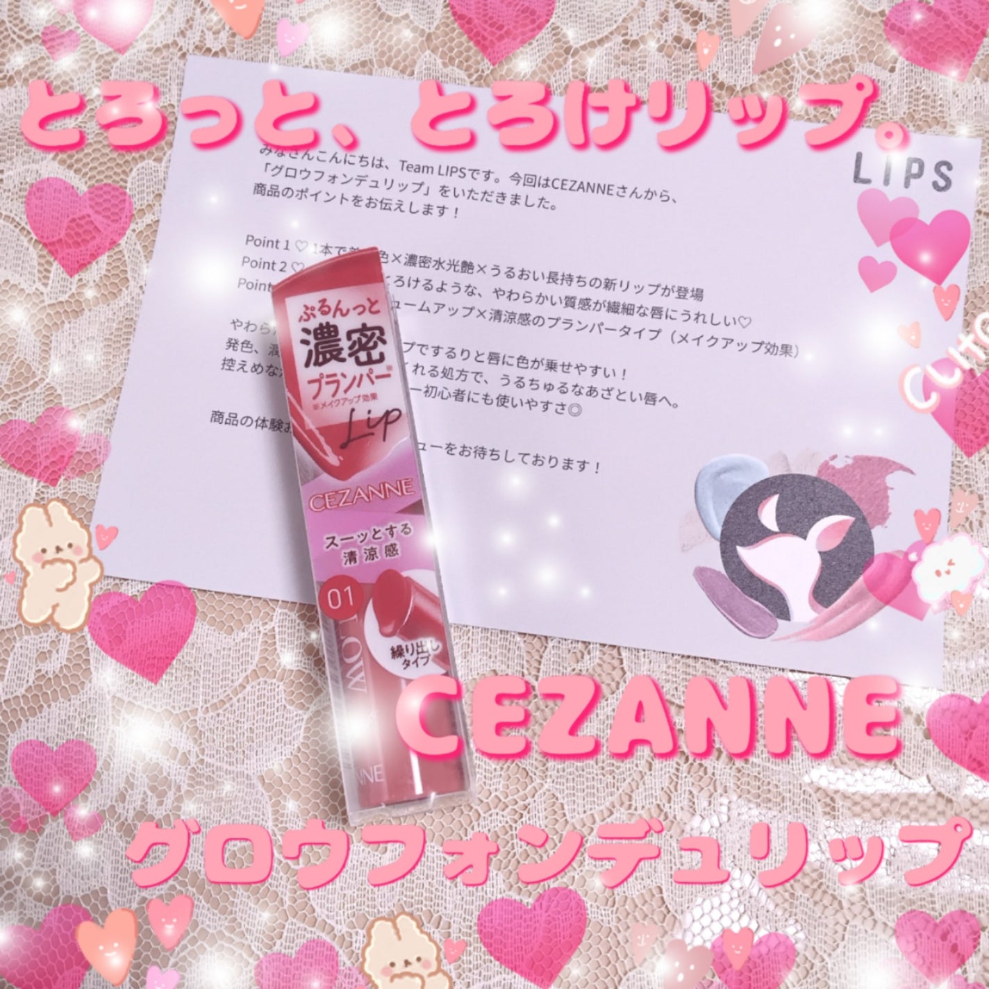 グロウフォンデュリップ/CEZANNE/口紅・グロス・リップライナー・リップケアを使ったクチコミ(1枚目)