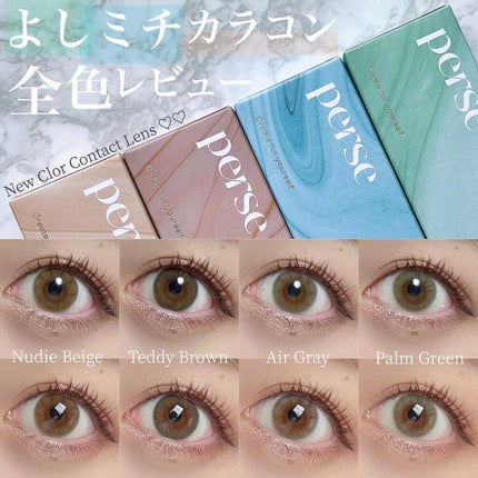 perse 1day/perse/ワンデー(1DAY)カラコンを使ったクチコミ(1枚目)