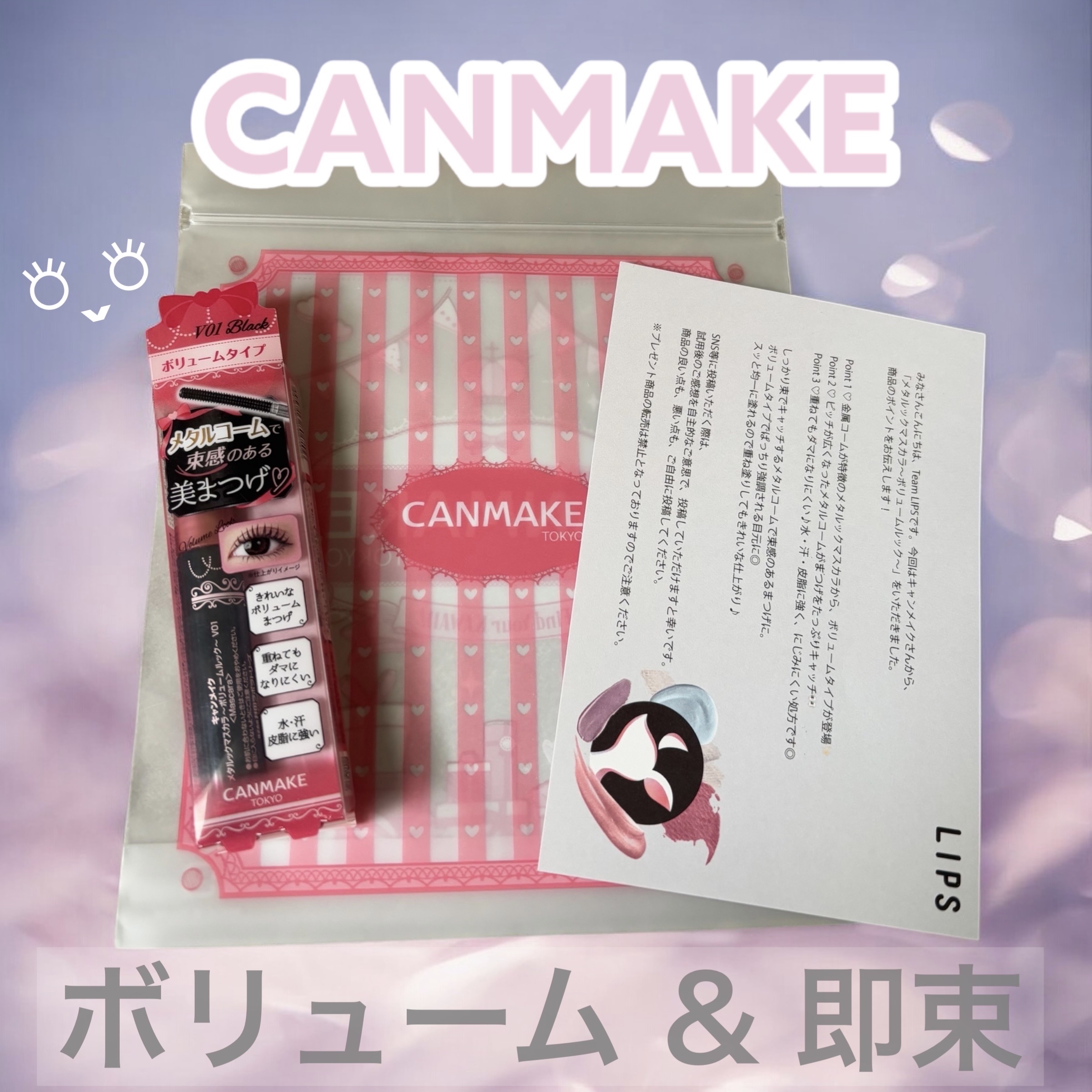 メタルックマスカラ～ボリュームルック～/キャンメイク/マスカラを使ったクチコミ（1枚目）