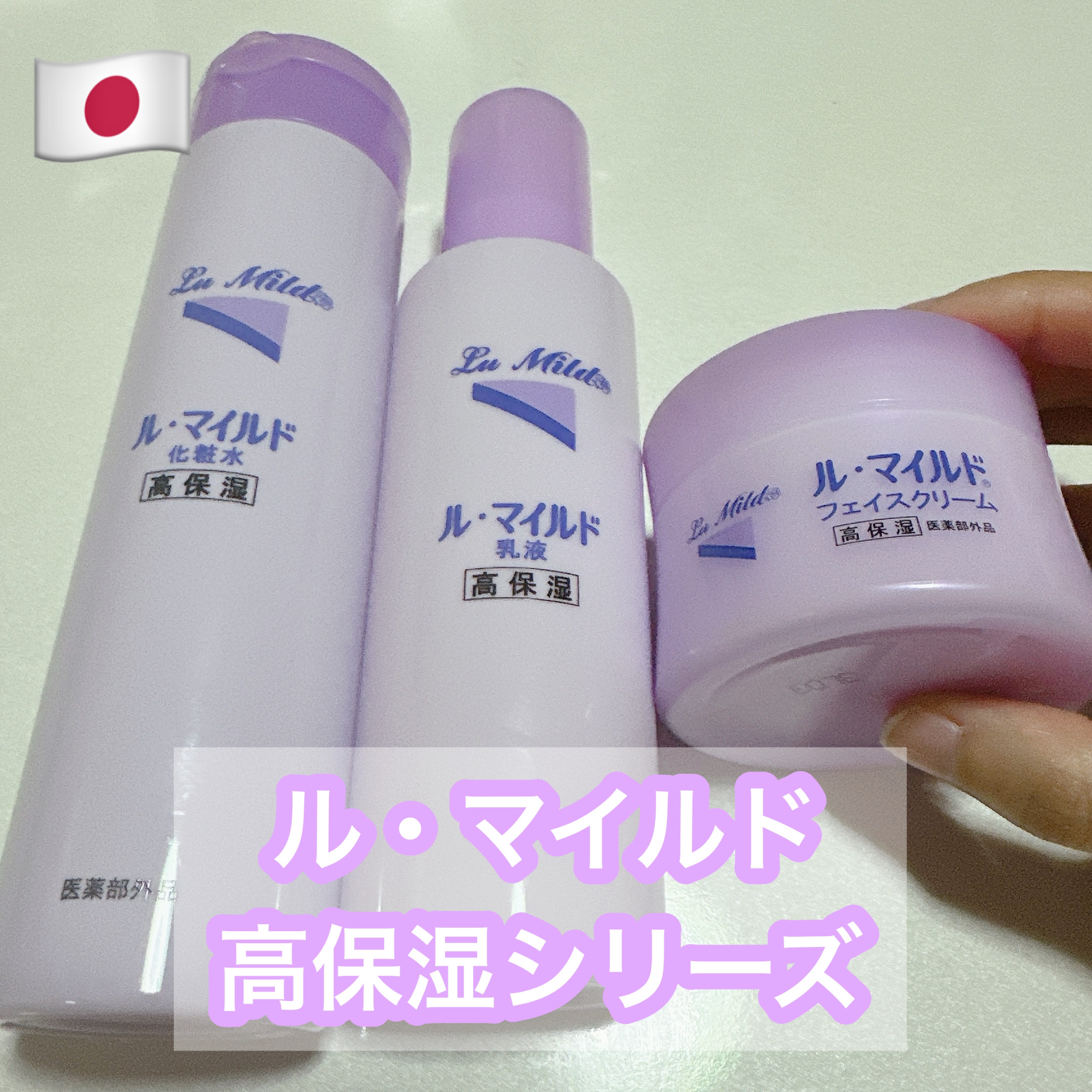 ル・マイルド乳液/ル・マイルド/乳液を使ったクチコミ（1枚目）