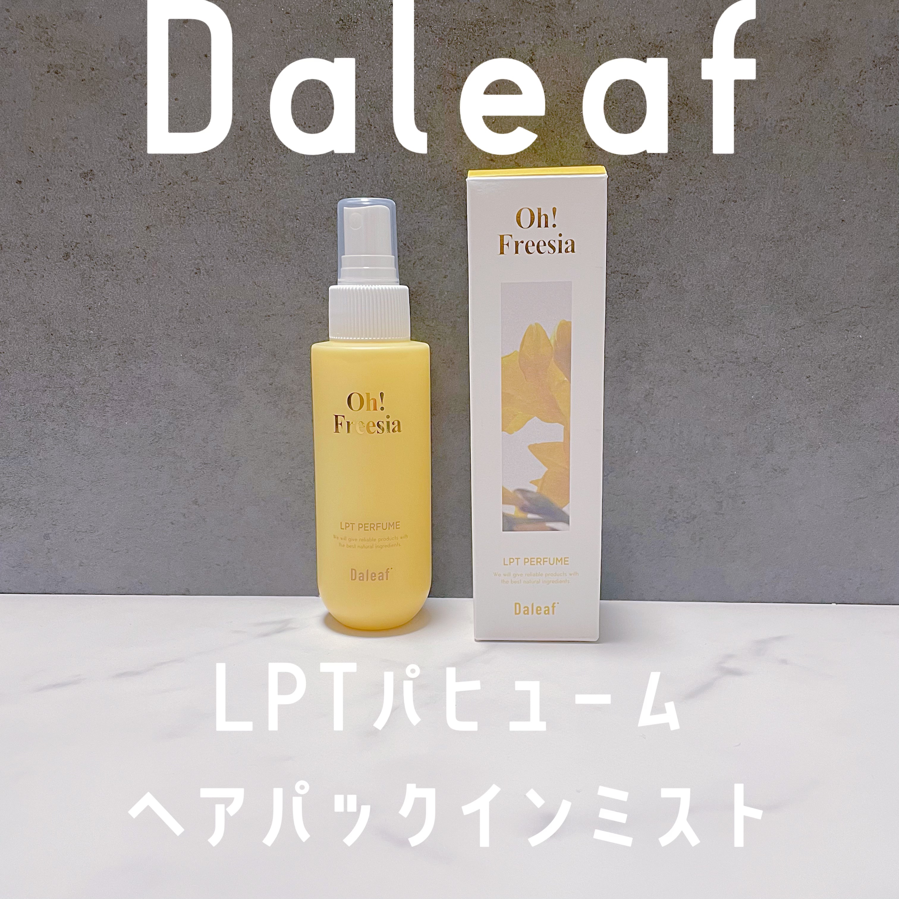 ヘアパック in ミスト/Daleaf/ヘアミルクを使ったクチコミ（2枚目）
