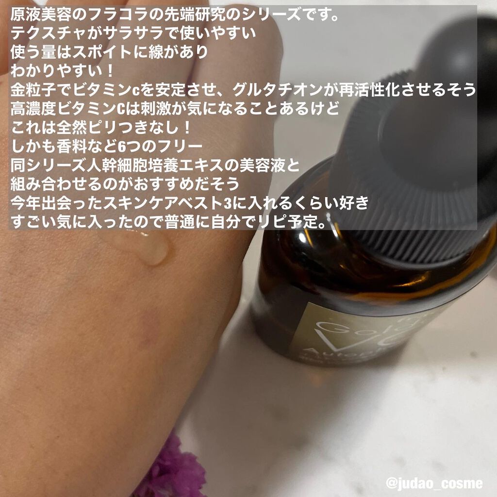 ゴールデンVC原液オートファG/fracora/美容液を使ったクチコミ（2枚目）