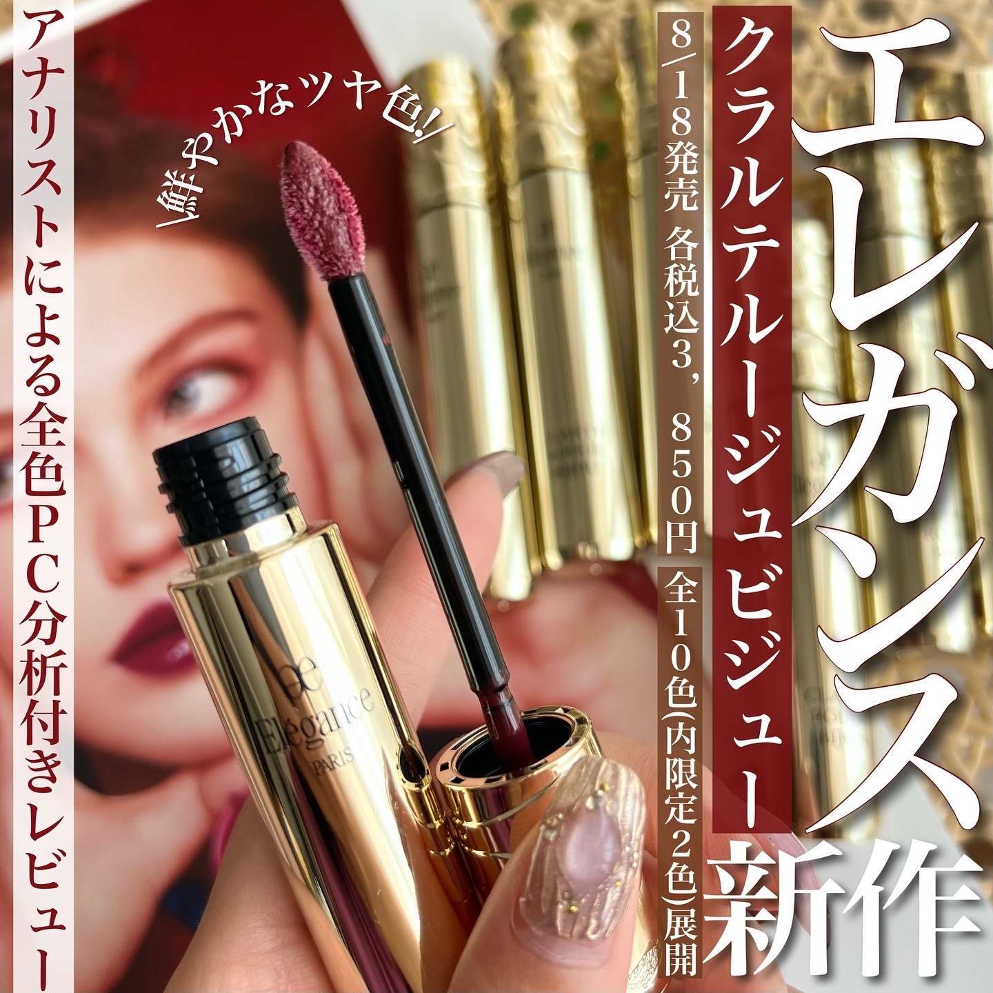 エレガンス クラルテ ルージュ ビジュー/Elégance/口紅を使ったクチコミ（1枚目）