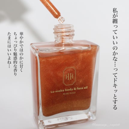 ラ・メイク ボディ&フェイスオイル/H×H/ボディオイルを使ったクチコミ(3枚目)