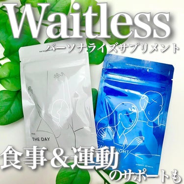 Waitlessパーソナライズサプリ｜Spartyの使い方を徹底解説 - かわいい