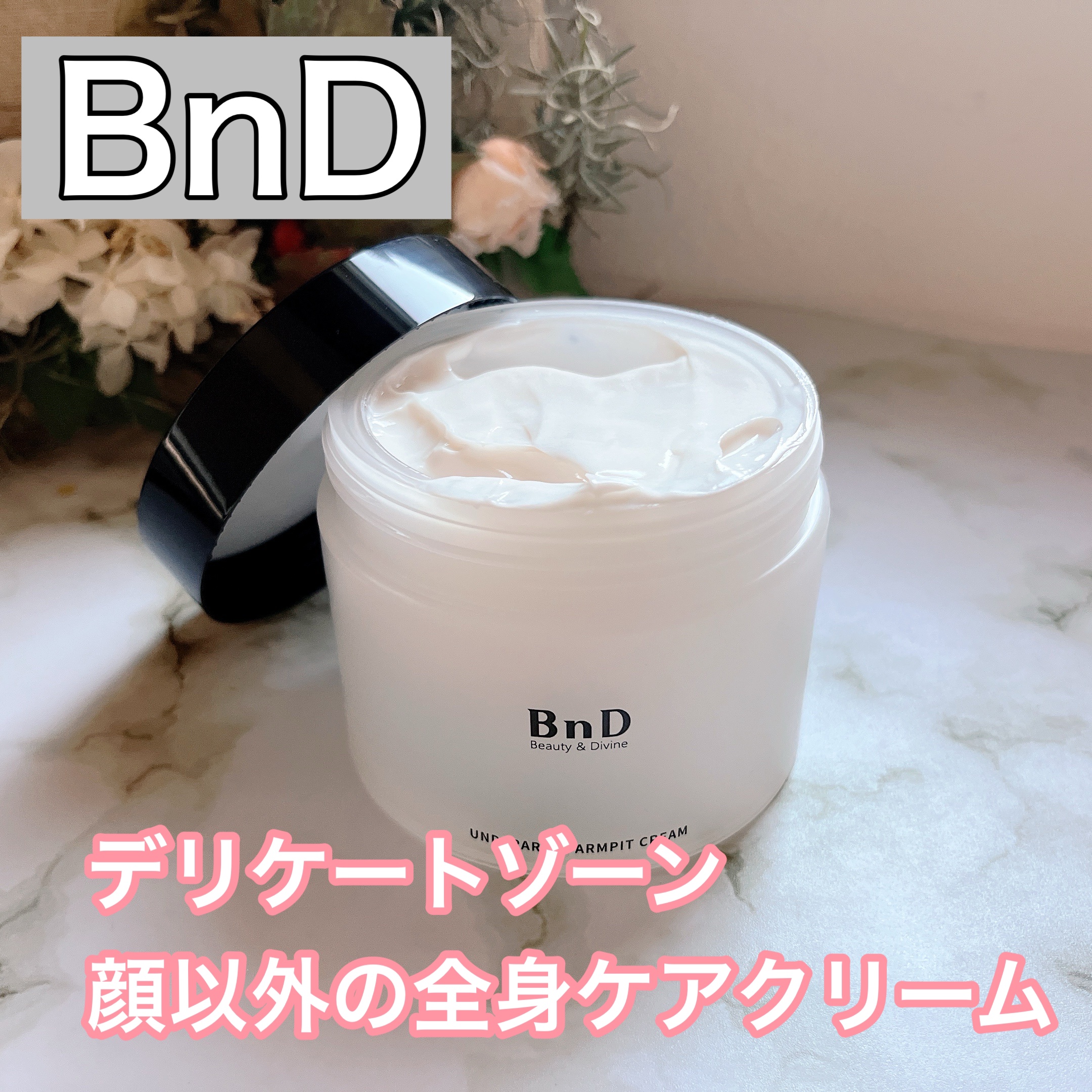 BnDアンダーアームクリーム(ボディクリーム)/BnD/デリケートゾーンケアを使ったクチコミ（1枚目）