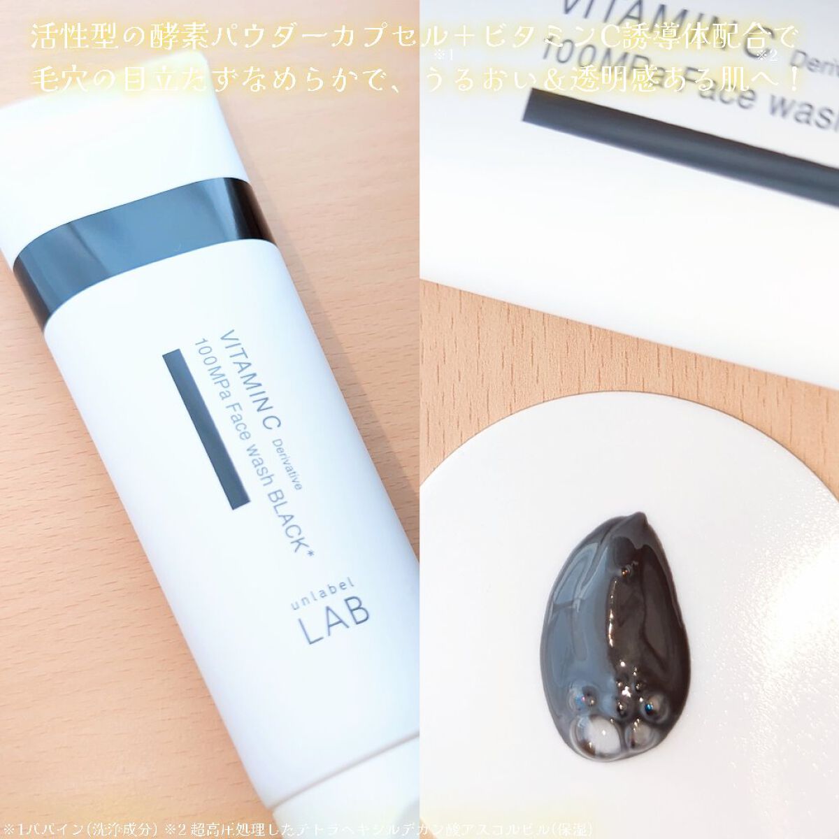 ラボ   V 酵素洗顔フォーム ブラック/unlabel/洗顔フォームを使ったクチコミ（3枚目）