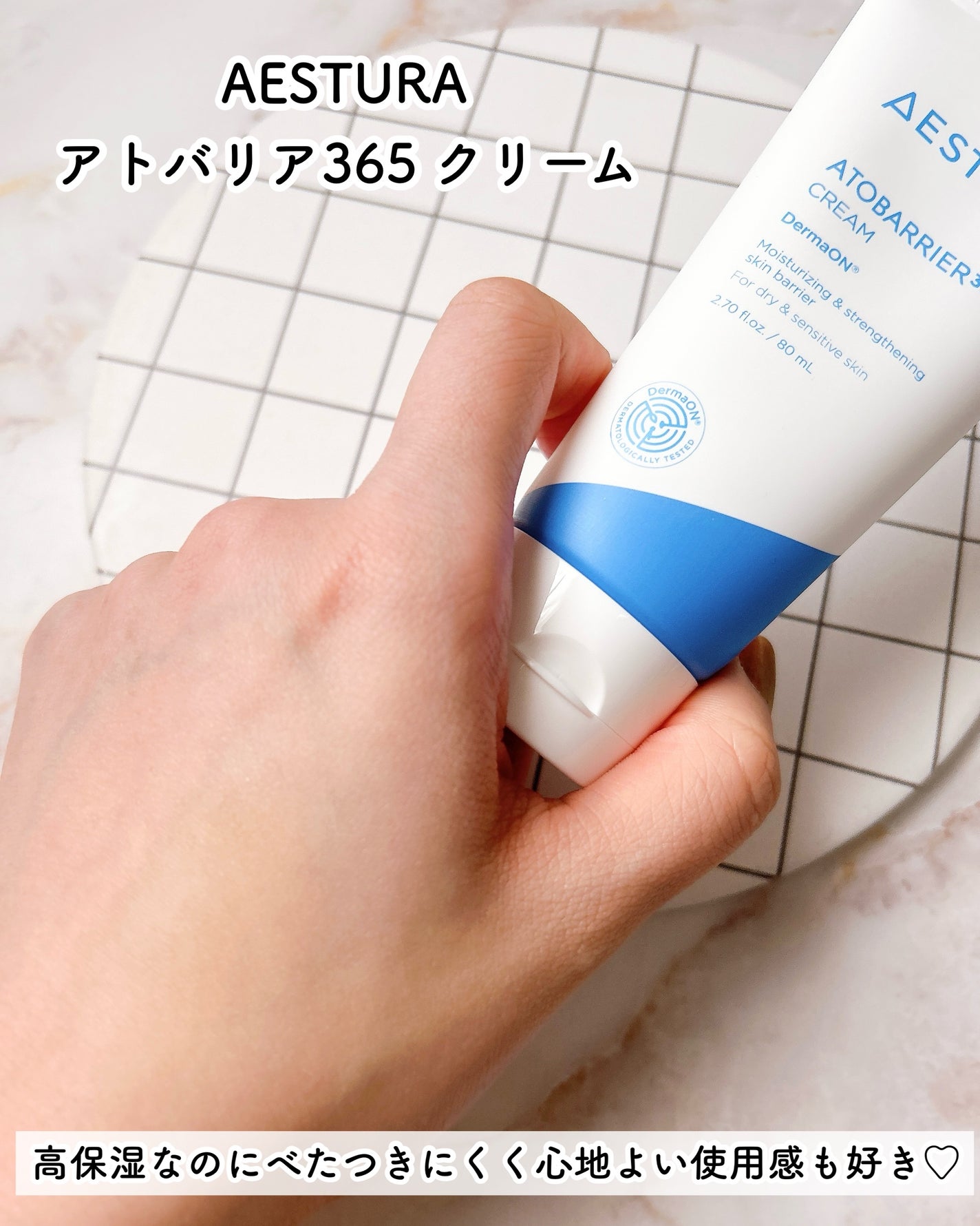 アトバリア365クリーム/AESTURA/フェイスクリームを使ったクチコミ(5枚目)