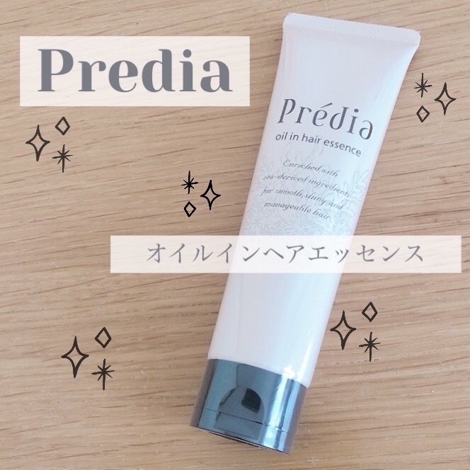 Prédia オイルイン ヘアエッセンスのクチコミ「プレディアのオイルインヘアエッセンスを購入しました。
濡れた髪と乾いた髪、どちらにも使用できる.....」（1枚目）