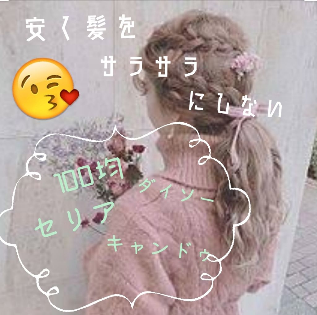 3種のヒアルロン酸配合 美容液/DAISO/美容液を使ったクチコミ（1枚目）