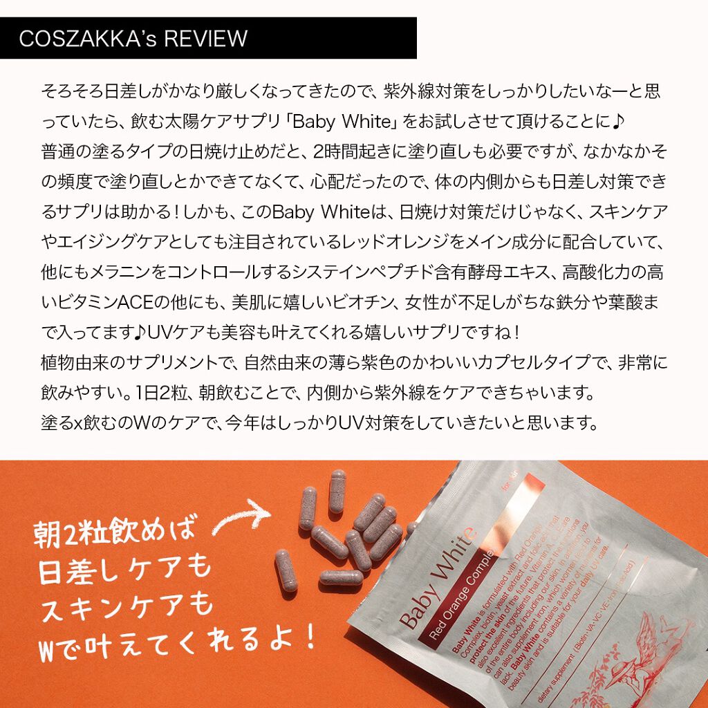 コスザッカ on LIPS 「\塗るだけじゃダメ!体の中からもUVケアを♪/ベイビーホワイト..」(2枚目)