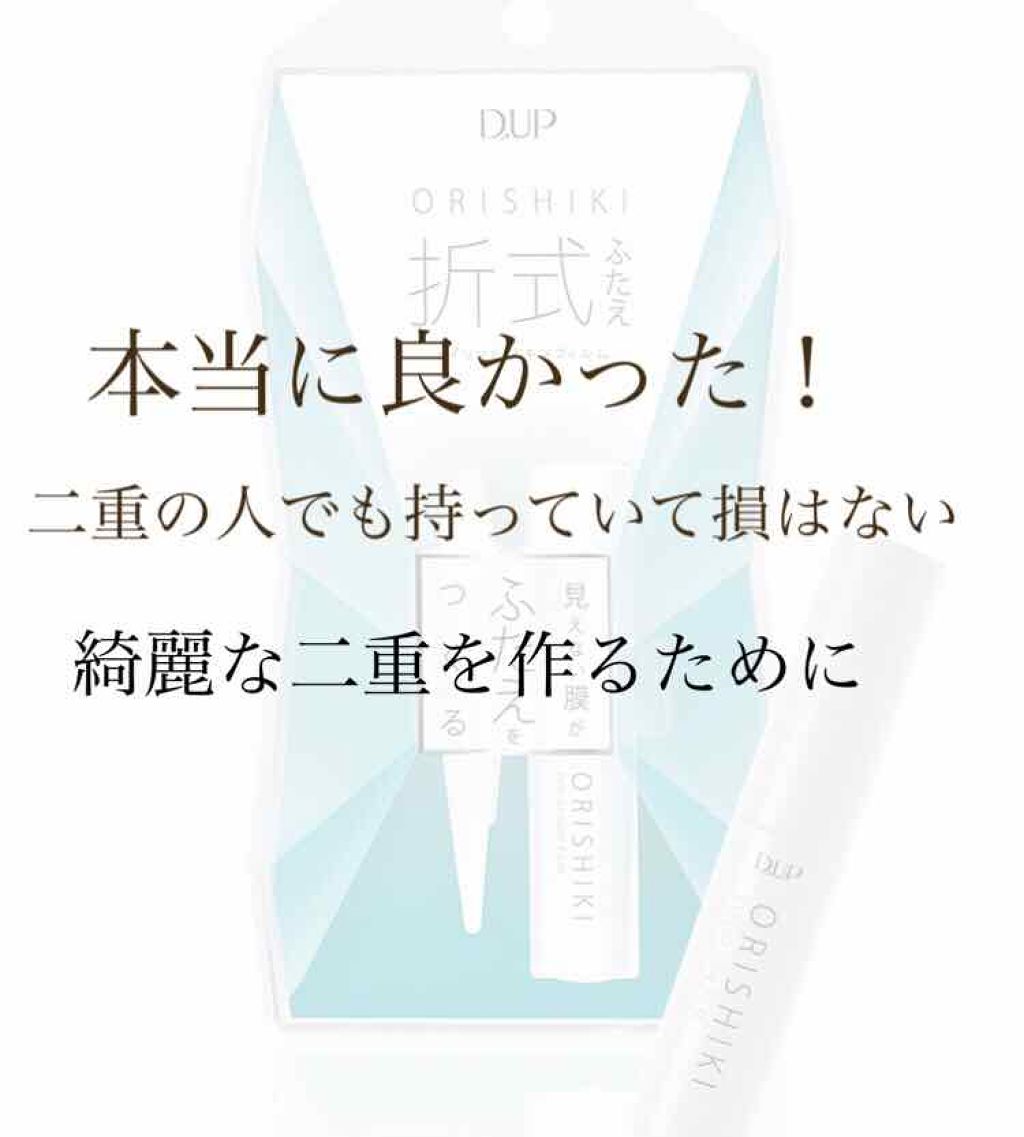 【旧品】オリシキ アイリッドスキンフィルム/D-UP/二重まぶた用アイテムを使ったクチコミ(1枚目)