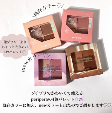 インク ポケット シャドウ パレット(AD)/PERIPERA/パウダーアイシャドウを使ったクチコミ（2枚目）