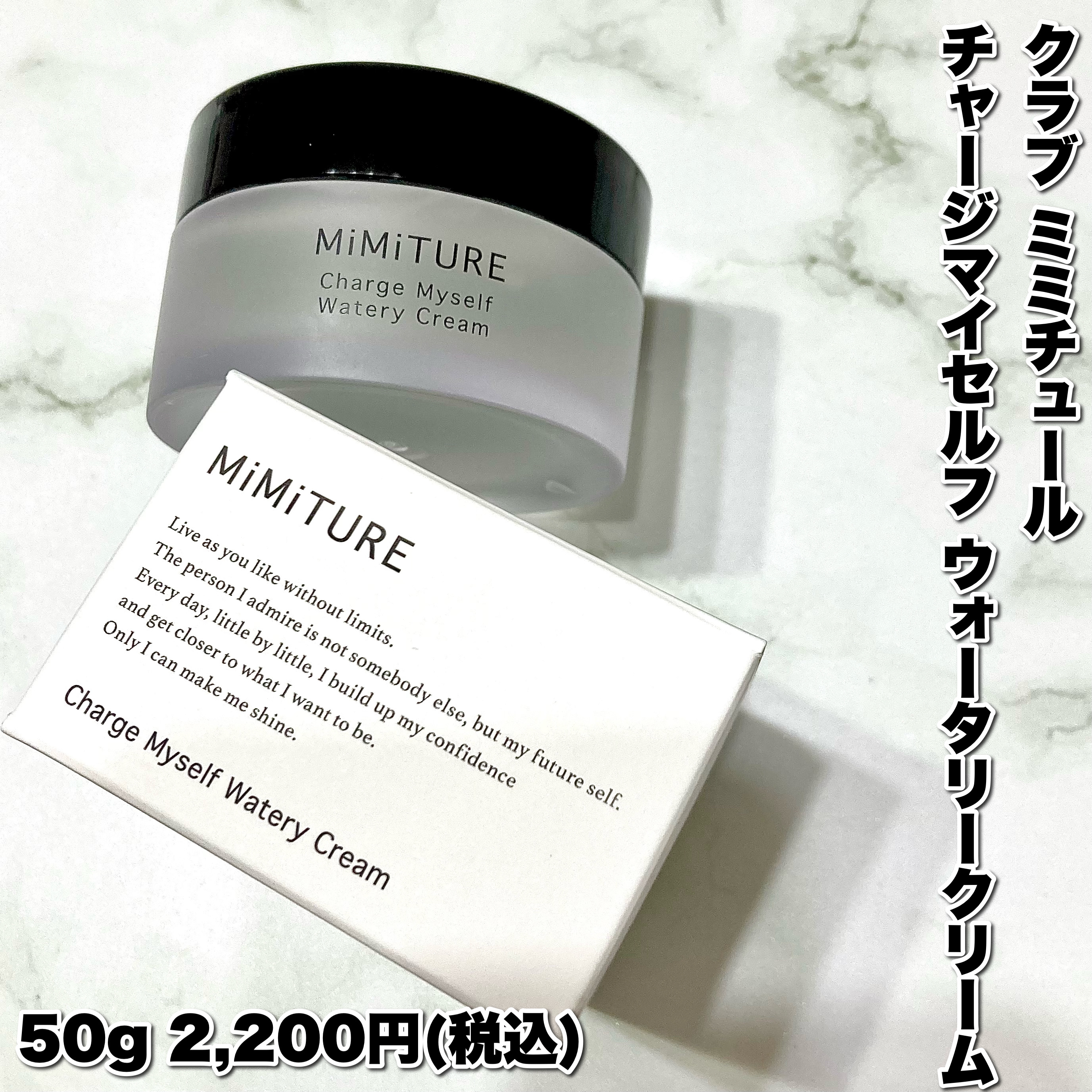 ミミチュール チャージマイセルフウォータリークリーム/クラブ/フェイスクリームを使ったクチコミ（2枚目）