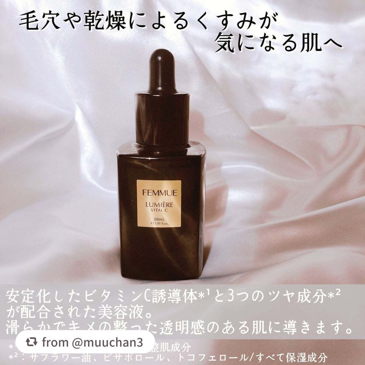 ルミエール ヴァイタルC/FEMMUE/ブースター・導入液を使ったクチコミ(3枚目)