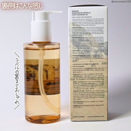 センテラ ライトクレンジングオイル/SKIN1004/オイルクレンジングを使ったクチコミ(6枚目)