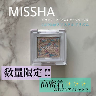 グリッタープリズム シャドウ マーブル/MISSHA/シングルアイシャドウを使ったクチコミ（1枚目）